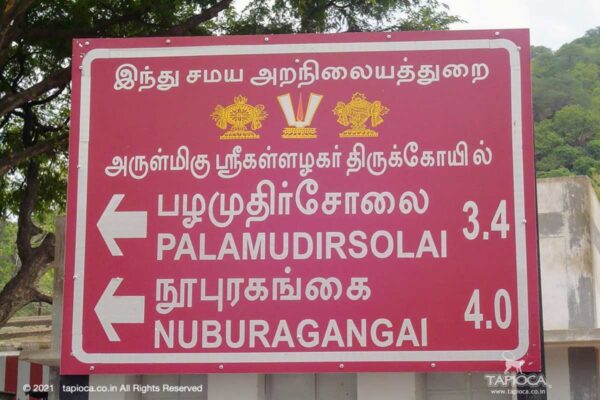 Kallazhagar Temple to Pazhamudircholai