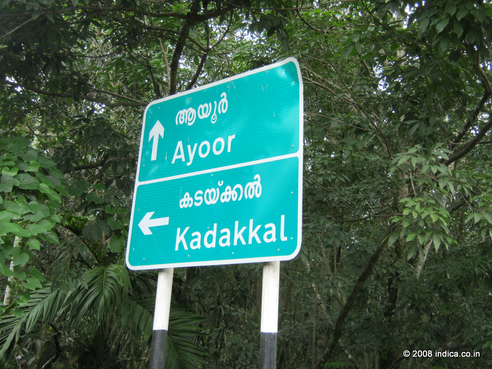 Sign Post on MC Road , directing to Ayoor and Kadakkal