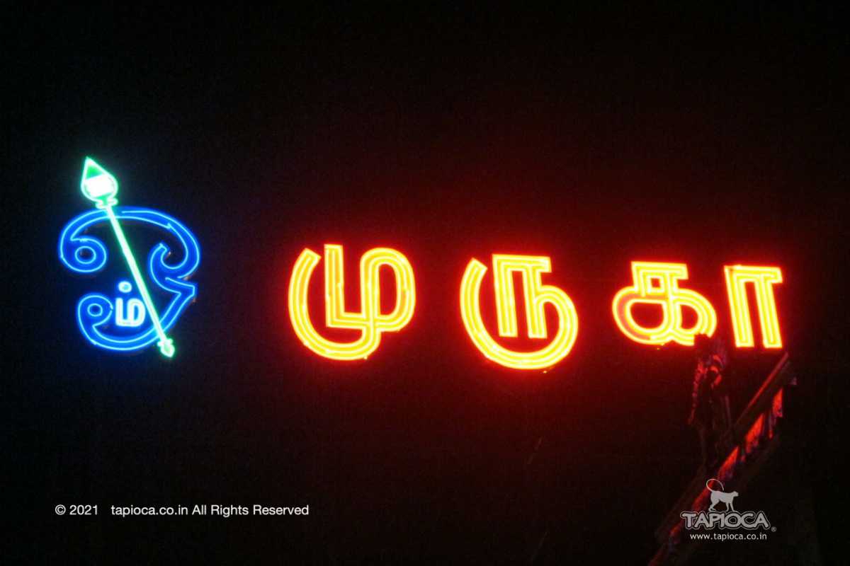 OM (blue) and MURUGA (orange) in Tamil. Signage atop Lord Muruga temple at Palani, Tamilnadu